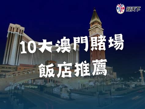 澳門賭場2023|澳門金沙會相關優惠的現狀(2023/05)分享